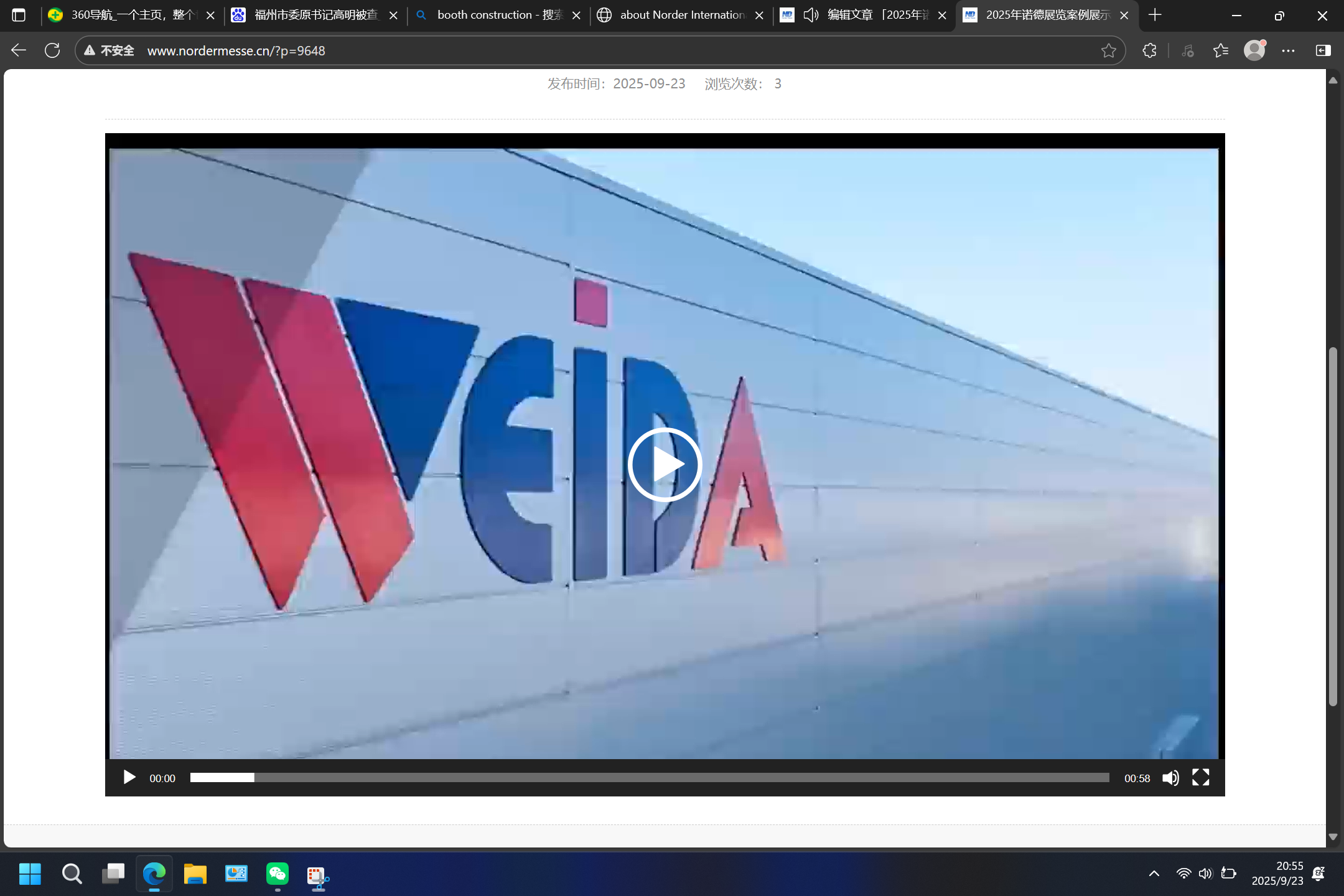 2025年诺德展览案例展示视频